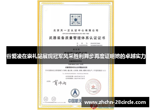 谷爱凌在崇礼站展现冠军风采胜利舞步再度证明她的卓越实力 谷爱凌在崇礼站展现冠军风采胜利舞步再度证明她的卓越实力