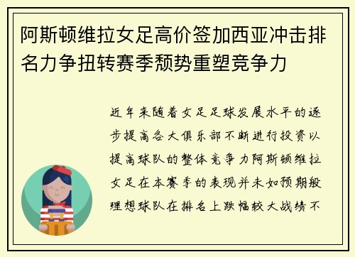 阿斯顿维拉女足高价签加西亚冲击排名力争扭转赛季颓势重塑竞争力 阿斯顿维拉女足高价签加西亚冲击排名力争扭转赛季颓势重塑竞争力
