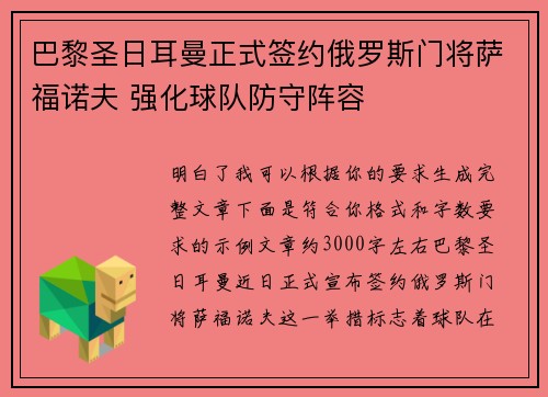 巴黎圣日耳曼正式签约俄罗斯门将萨福诺夫 强化球队防守阵容 巴黎圣日耳曼正式签约俄罗斯门将萨福诺夫 强化球队防守阵容