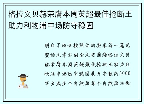 格拉文贝赫荣膺本周英超最佳抢断王助力利物浦中场防守稳固 格拉文贝赫荣膺本周英超最佳抢断王助力利物浦中场防守稳固