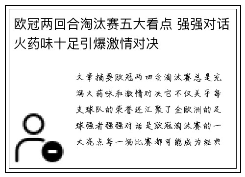 欧冠两回合淘汰赛五大看点 强强对话火药味十足引爆激情对决 欧冠两回合淘汰赛五大看点 强强对话火药味十足引爆激情对决