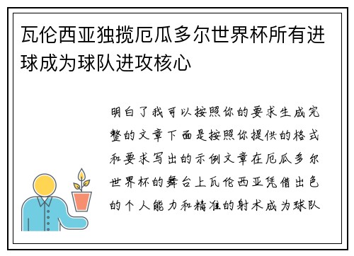 瓦伦西亚独揽厄瓜多尔世界杯所有进球成为球队进攻核心 瓦伦西亚独揽厄瓜多尔世界杯所有进球成为球队进攻核心